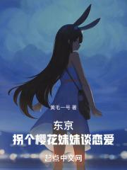 东京:拐个樱花妹妹谈恋爱