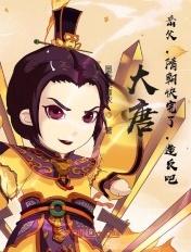 大唐:岳父,隋朝快完了,造反吧