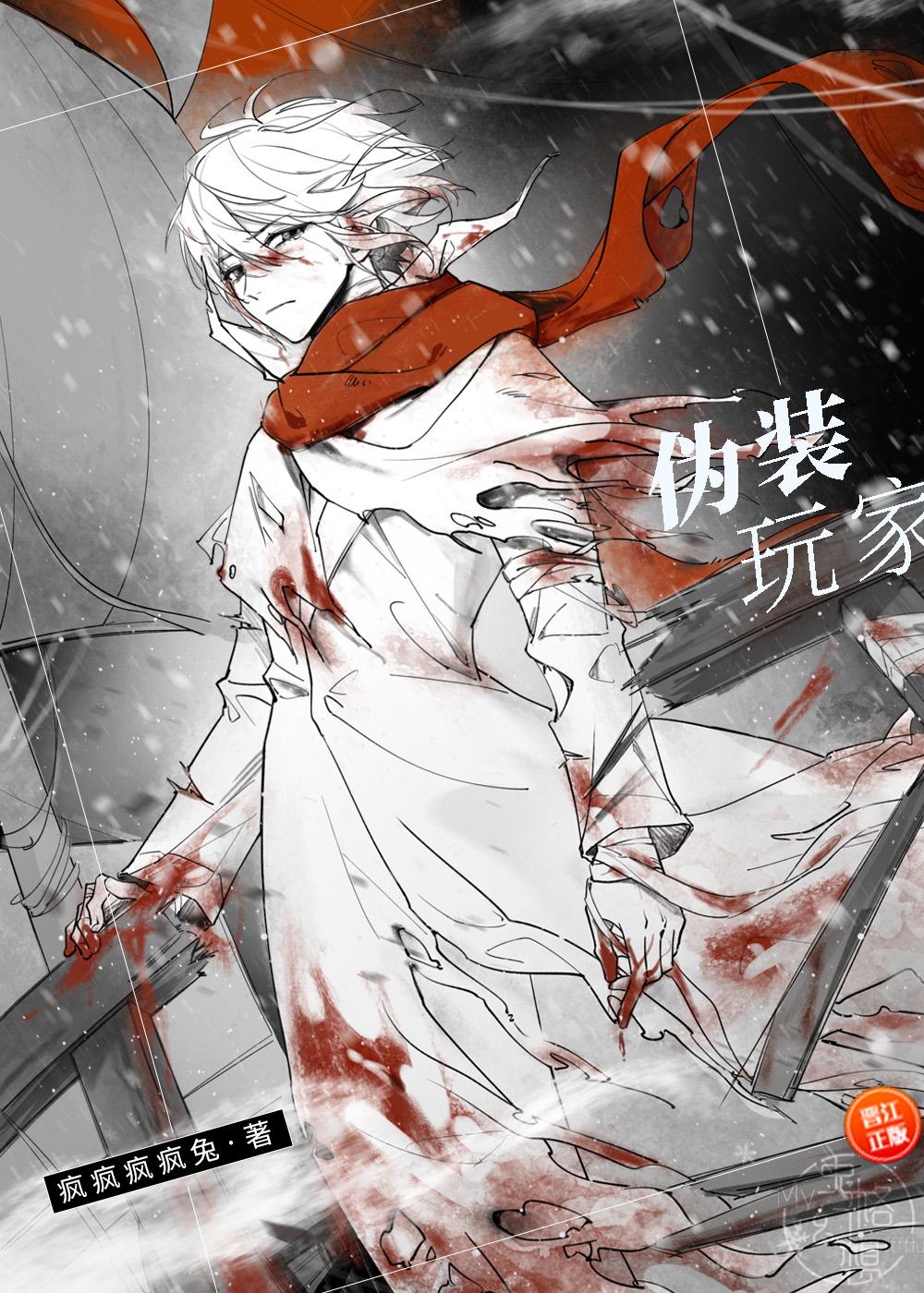 伪装玩家(无限)