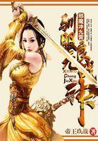 邪魔冲九霄:驯服无良战神