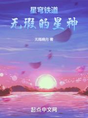 星穹铁道:无瑕的星神
