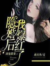 团宠甜妻:隐婚后我爆红了