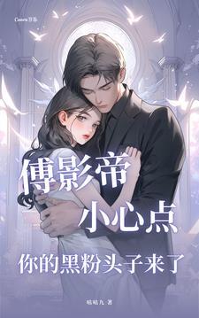 小助理太疯,顶流送她去上恋综