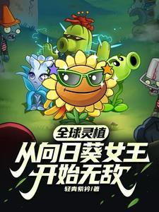 离谱!你萌系灵植比龙系还猛?