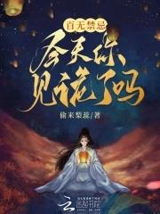 百无禁忌,今天你见诡了吗?