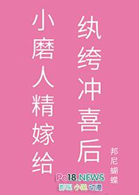 小磨人精嫁给纨绔冲喜后
