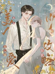 你都要嫁人了,本帅还克制什么