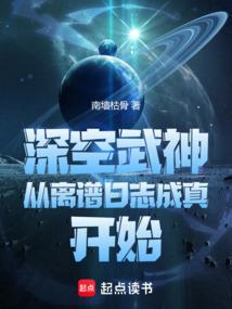 深空武神,从离谱日志成真开始