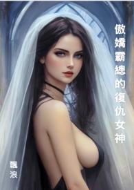 她和他愛恨交織的時光(連載中、主更)