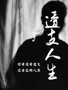 原生家庭:我的孤独人生