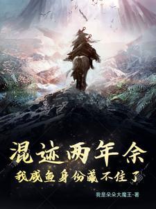 混迹两年余,我咸鱼身份藏不住了