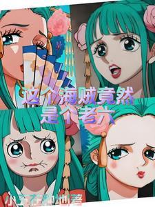 海贼:顶上战争,我疯狂秀操作