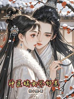 全能王妃太优秀！