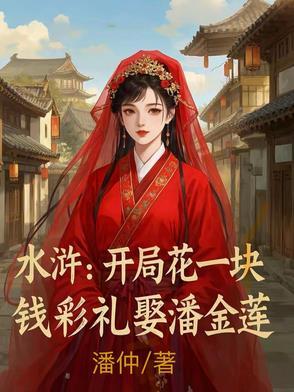 水浒:你一卖炊饼的,百万兵甲?