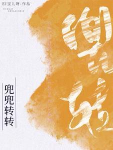 韩娱之兜兜转转