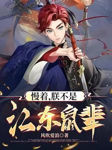 三国:这个刘备不对劲