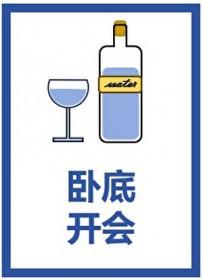 [综漫] 卧底开会