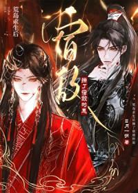 流落荒岛后有了死对头的崽