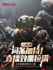 三角洲：词条加持！直播效果拉满