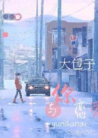 与你恋爱（父女、年代、HE）