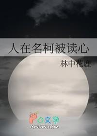 [综漫] 人在名柯被读心