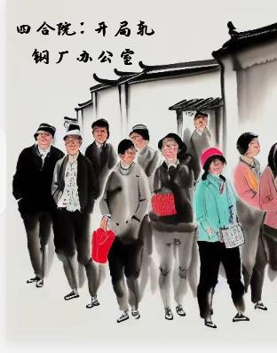 四合院:开局轧钢厂办公室