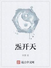 炁开天